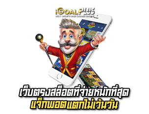 สล็อตฝากขั้นต่ำ เว็บตรง